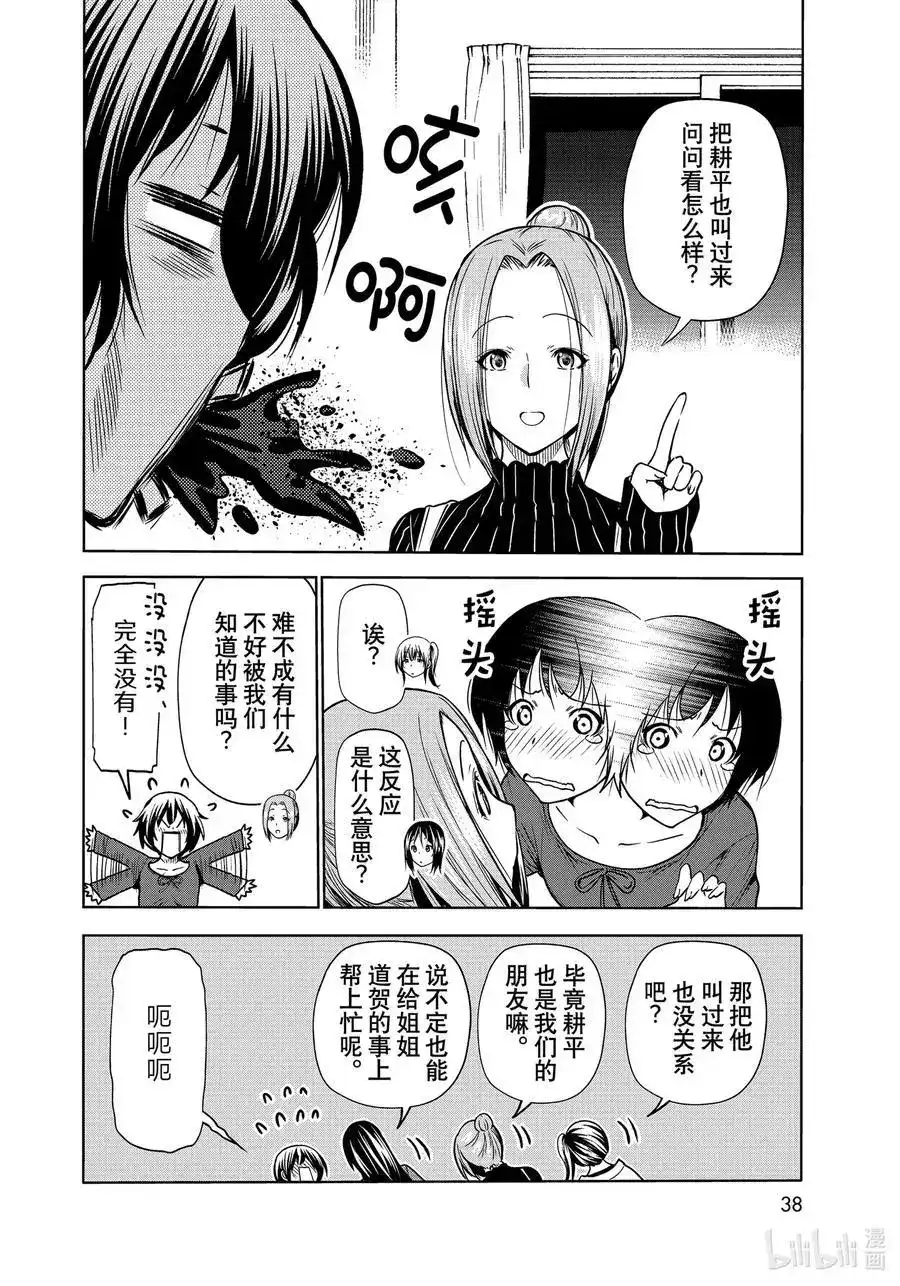 GRANDBLUE碧蓝之海 单话 第72话 哀伤的another round 第16页