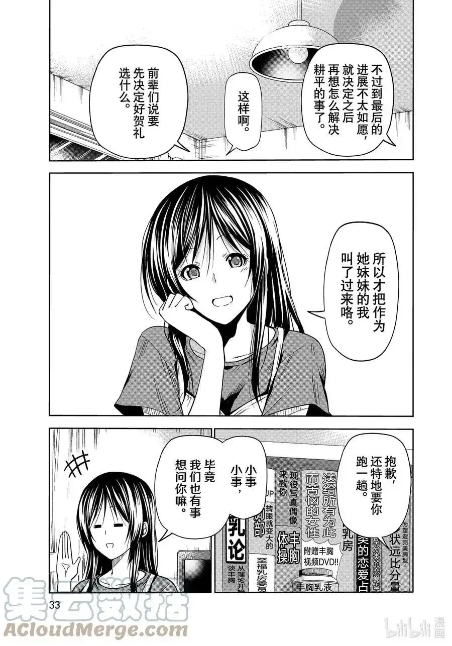 GRANDBLUE碧蓝之海 单话 第72话 哀伤的another round 第11页
