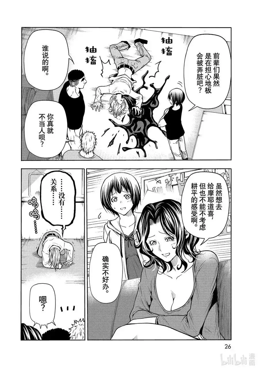 GRANDBLUE碧蓝之海 单话 第72话 哀伤的another round 第4页