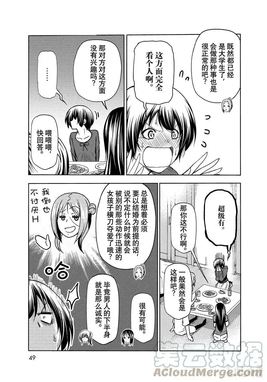 GRANDBLUE碧蓝之海 单话 第72话 哀伤的another round 第27页