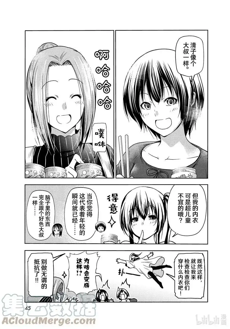 GRANDBLUE碧蓝之海 单话 第72话 哀伤的another round 第23页