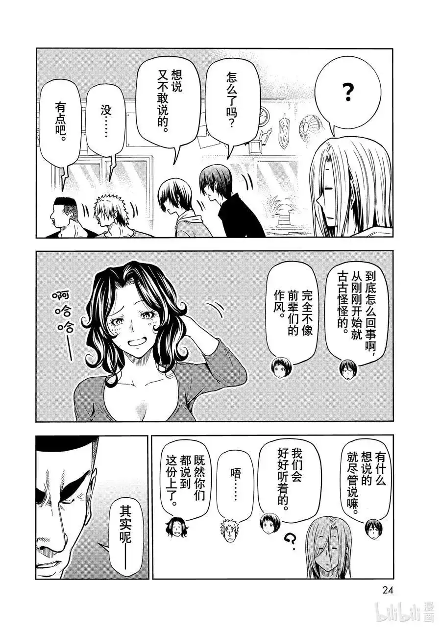 GRANDBLUE碧蓝之海 单话 第72话 哀伤的another round 第2页