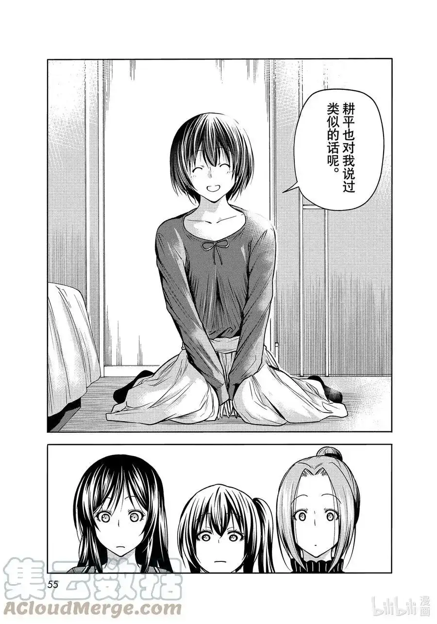 GRANDBLUE碧蓝之海 单话 第72话 哀伤的another round 第33页
