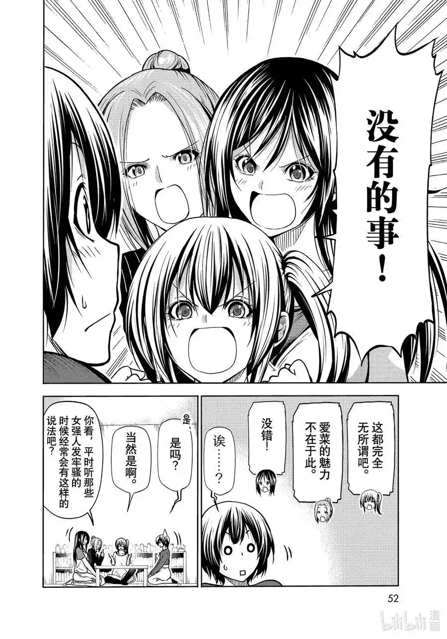 GRANDBLUE碧蓝之海 单话 第72话 哀伤的another round 第30页