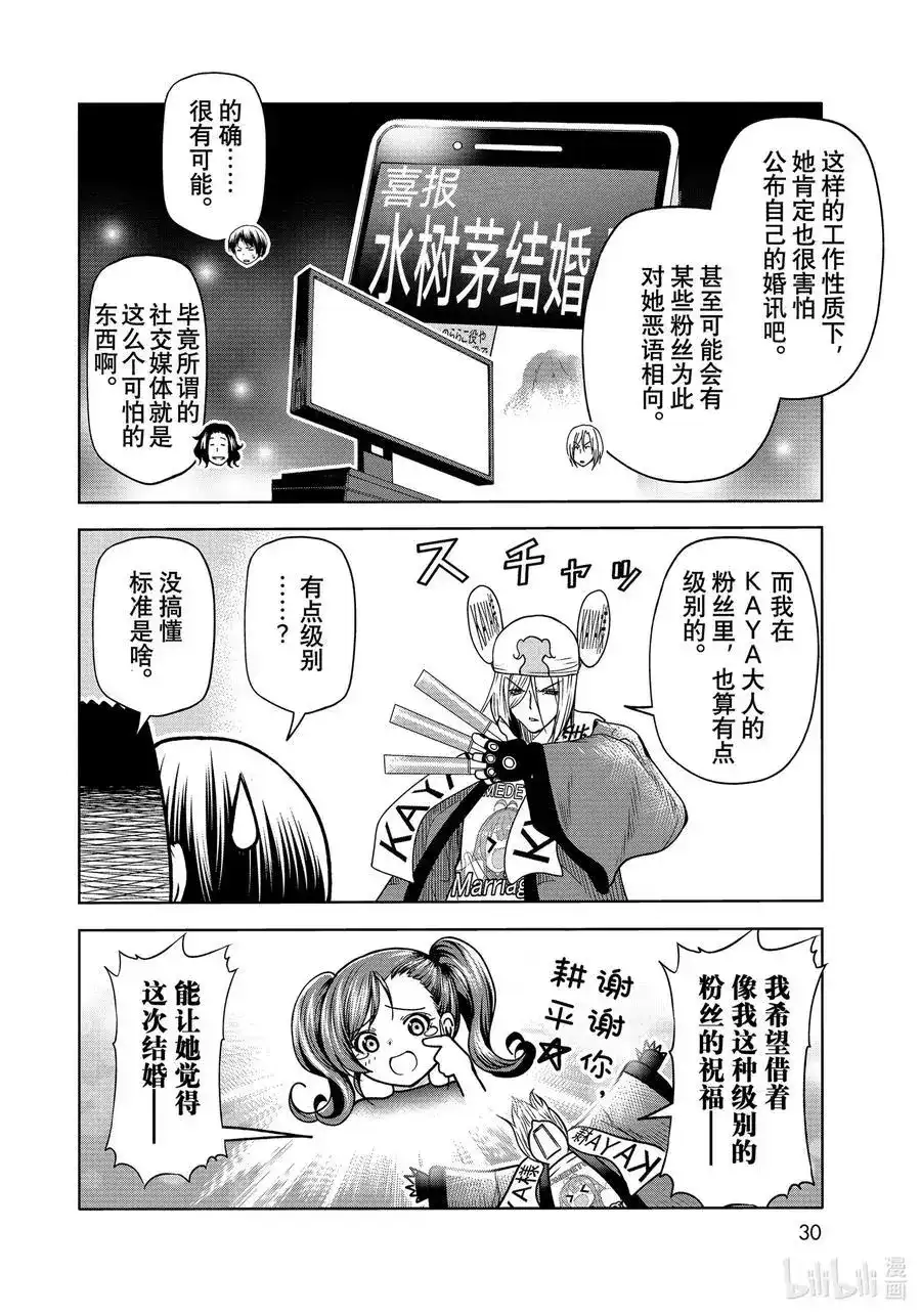 GRANDBLUE碧蓝之海 单话 第72话 哀伤的another round 第8页