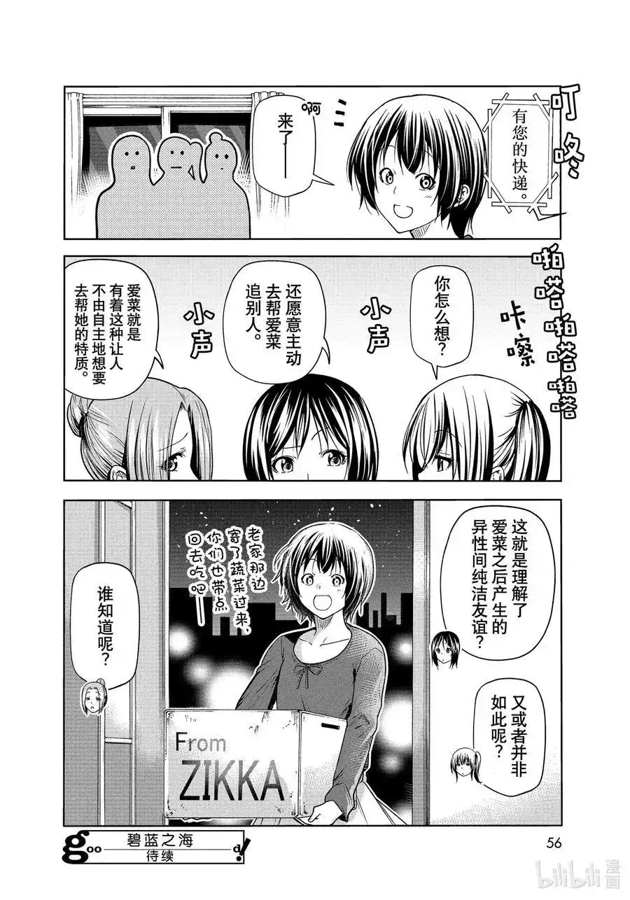 GRANDBLUE碧蓝之海 单话 第72话 哀伤的another round 第34页