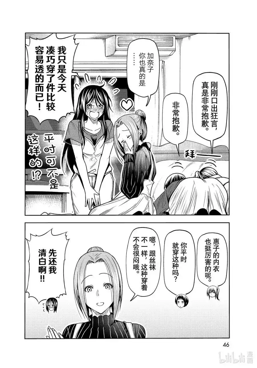 GRANDBLUE碧蓝之海 单话 第72话 哀伤的another round 第24页