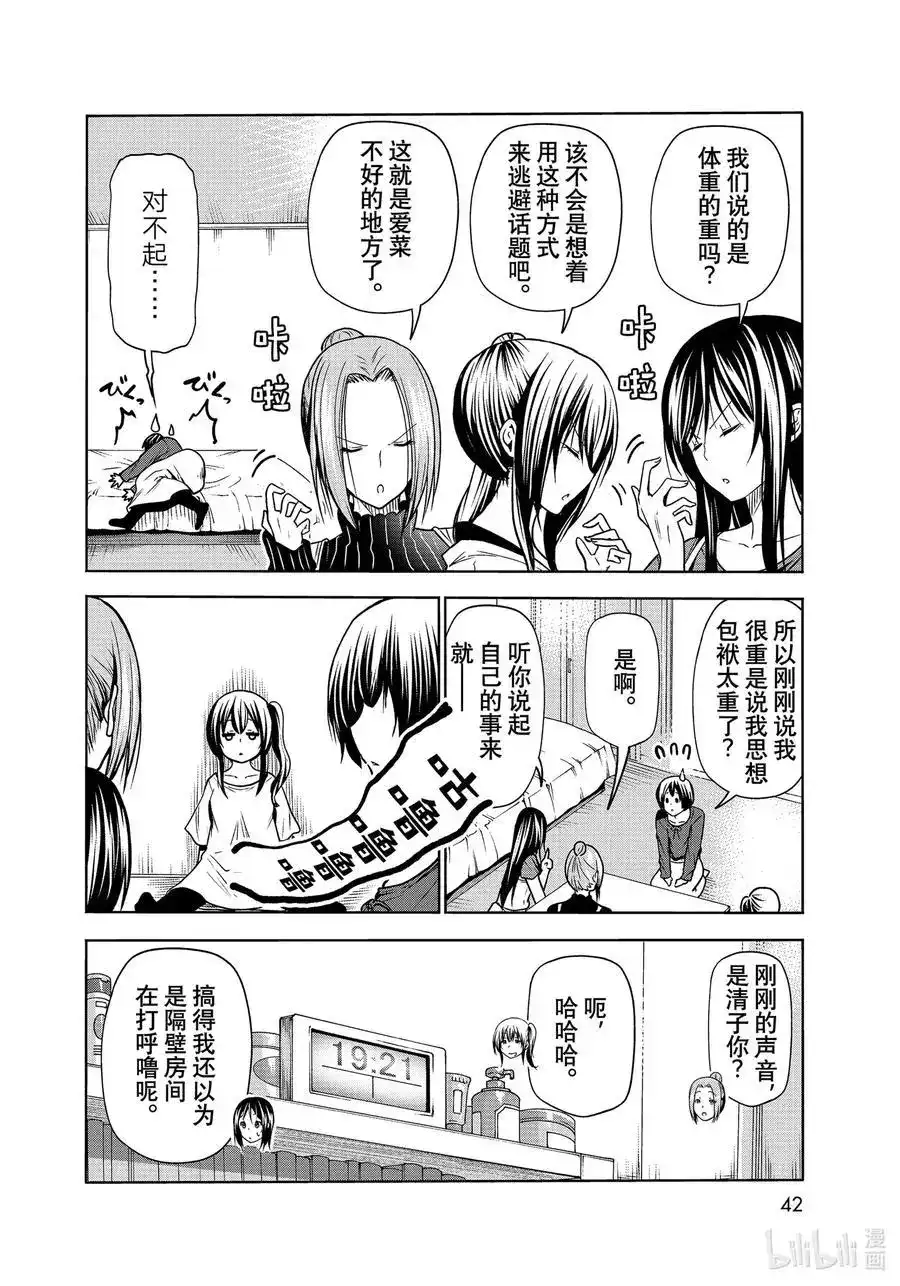 GRANDBLUE碧蓝之海 单话 第72话 哀伤的another round 第20页