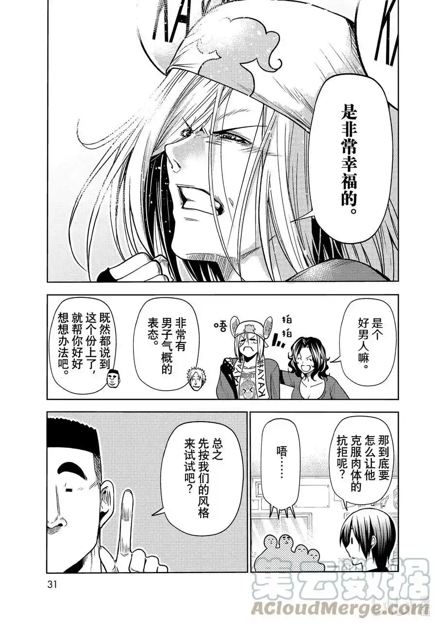 GRANDBLUE碧蓝之海 单话 第72话 哀伤的another round 第9页