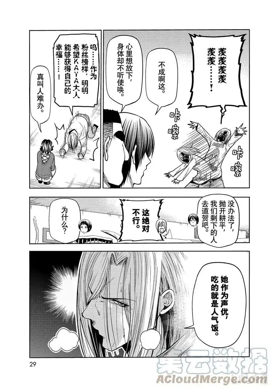 GRANDBLUE碧蓝之海 单话 第72话 哀伤的another round 第7页
