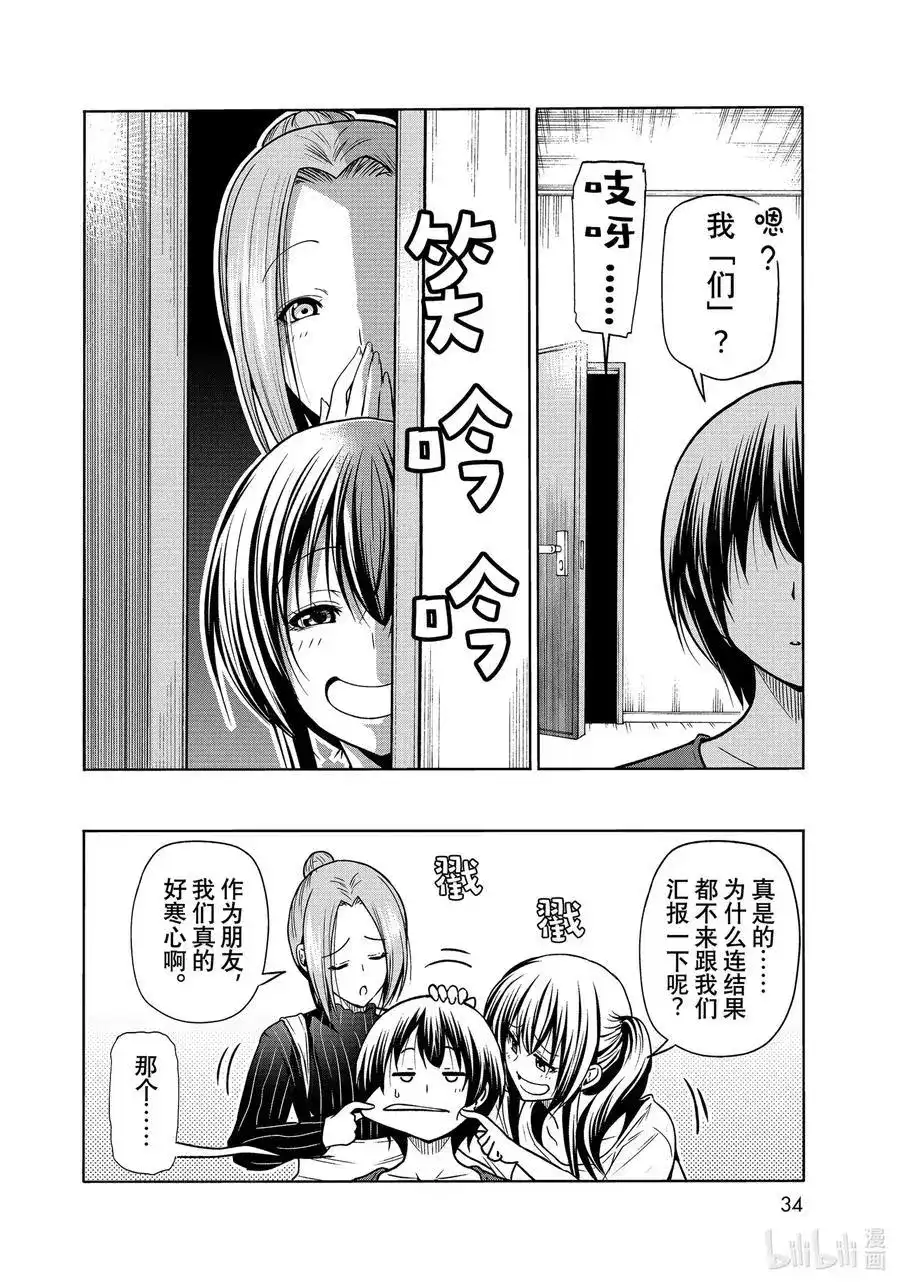GRANDBLUE碧蓝之海 单话 第72话 哀伤的another round 第12页