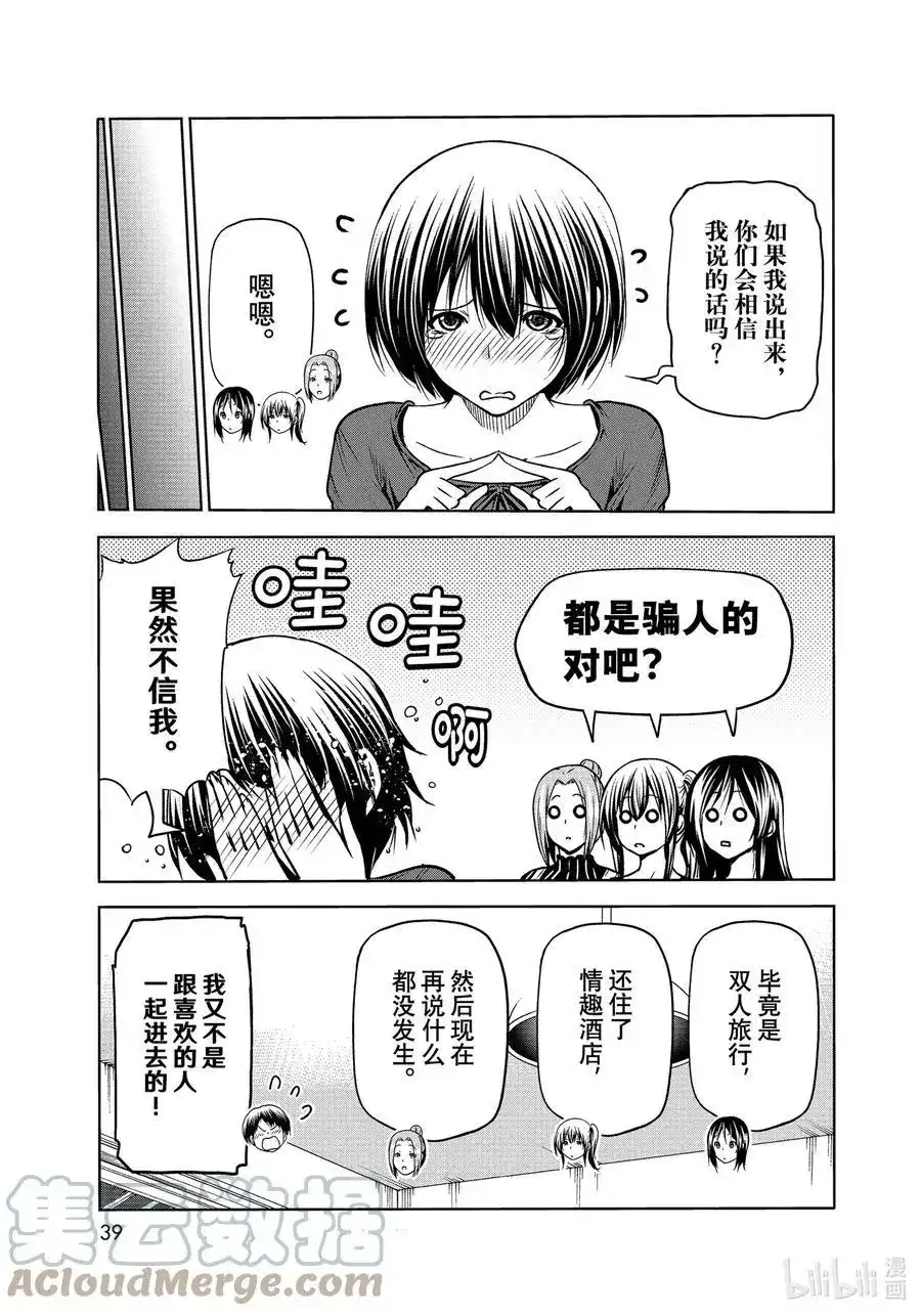 GRANDBLUE碧蓝之海 单话 第72话 哀伤的another round 第17页