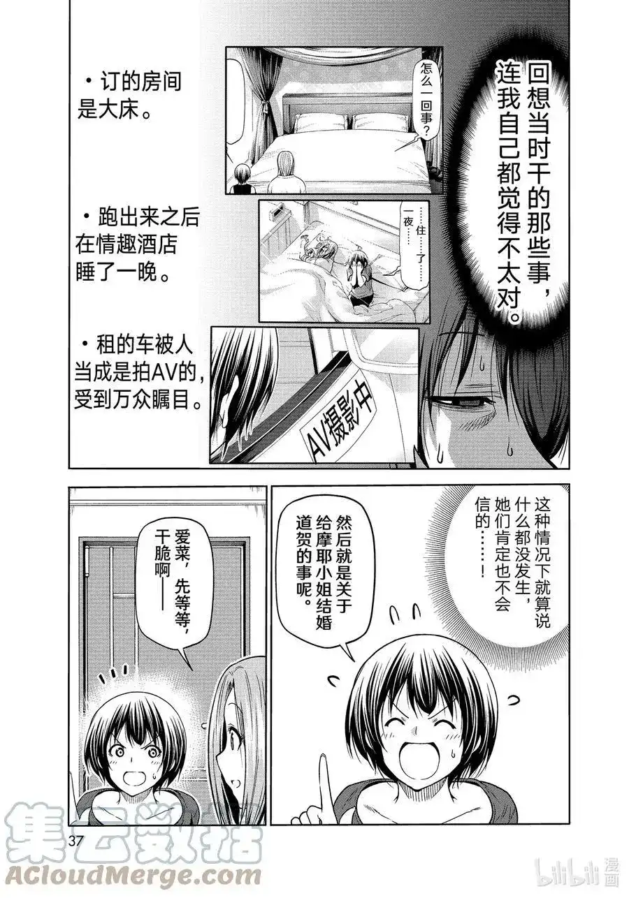 GRANDBLUE碧蓝之海 单话 第72话 哀伤的another round 第15页