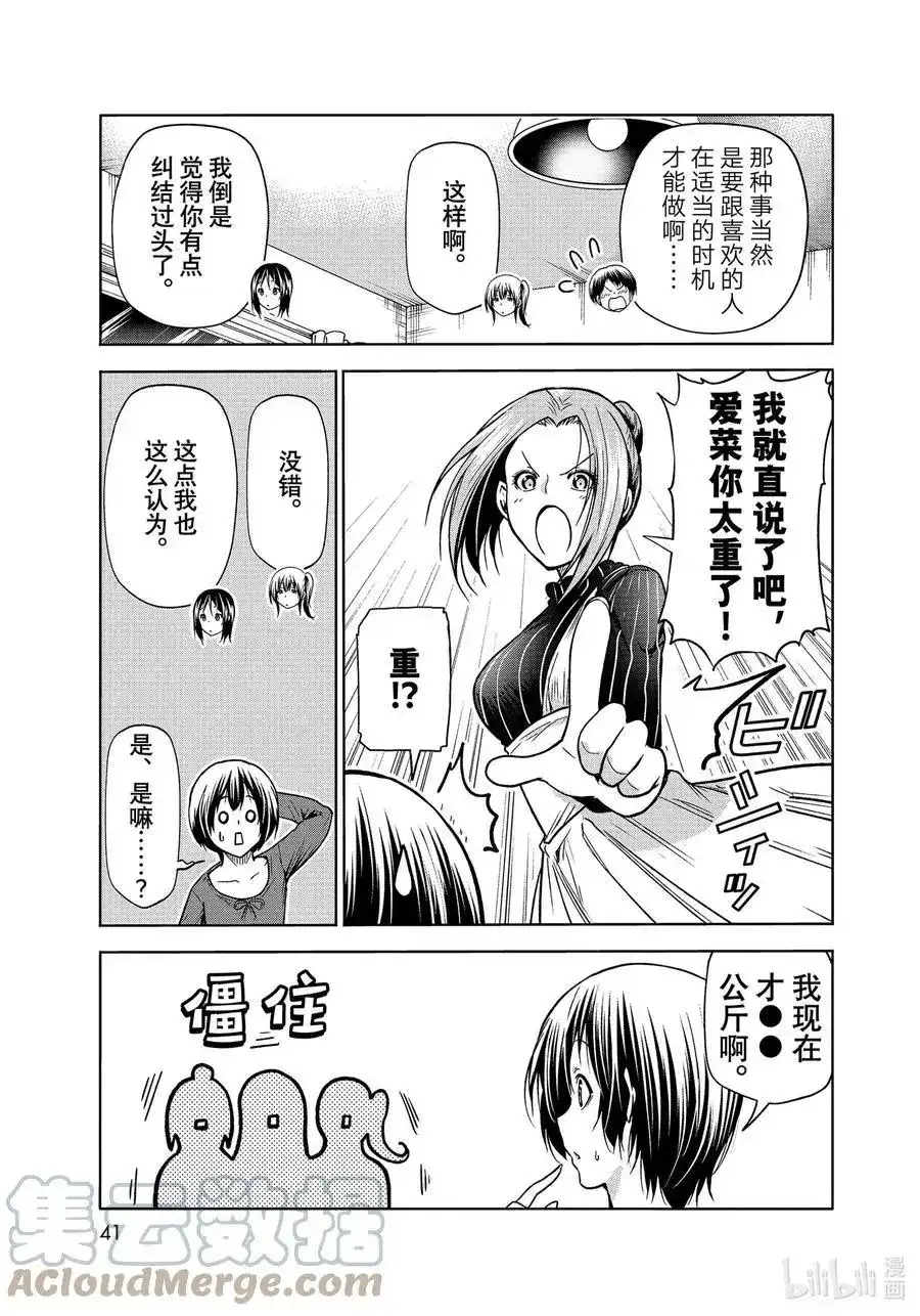 GRANDBLUE碧蓝之海 单话 第72话 哀伤的another round 第19页