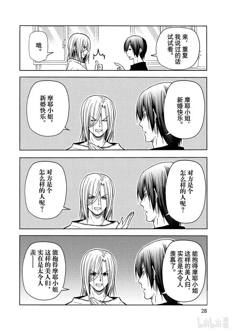 GRANDBLUE碧蓝之海 单话 第72话 哀伤的another round 第6页