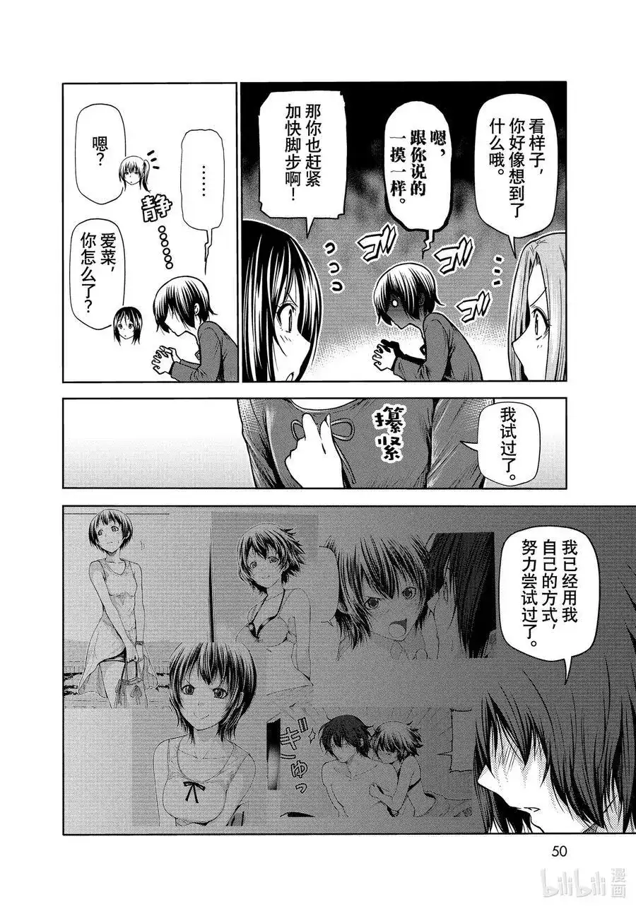 GRANDBLUE碧蓝之海 单话 第72话 哀伤的another round 第28页