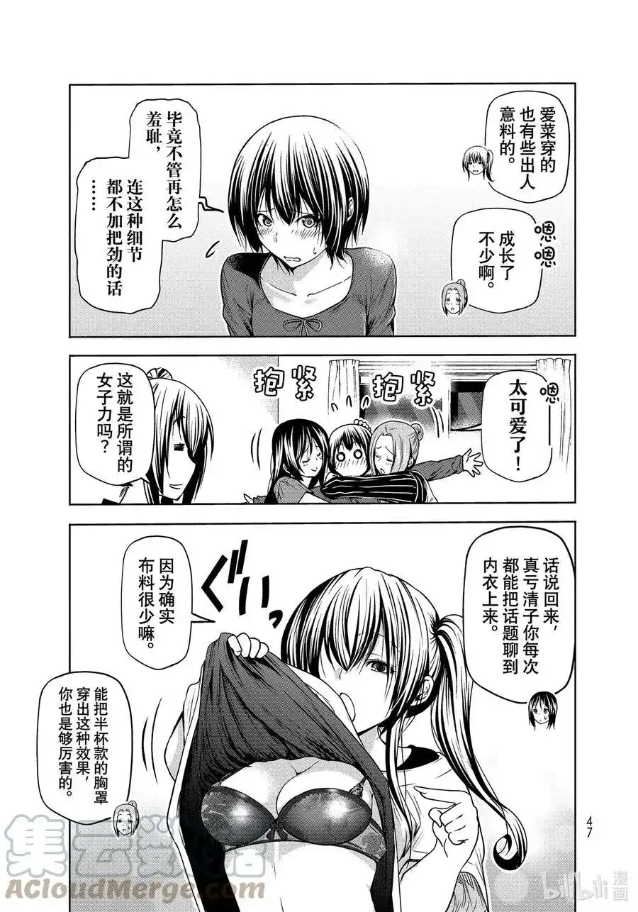 GRANDBLUE碧蓝之海 单话 第72话 哀伤的another round 第25页