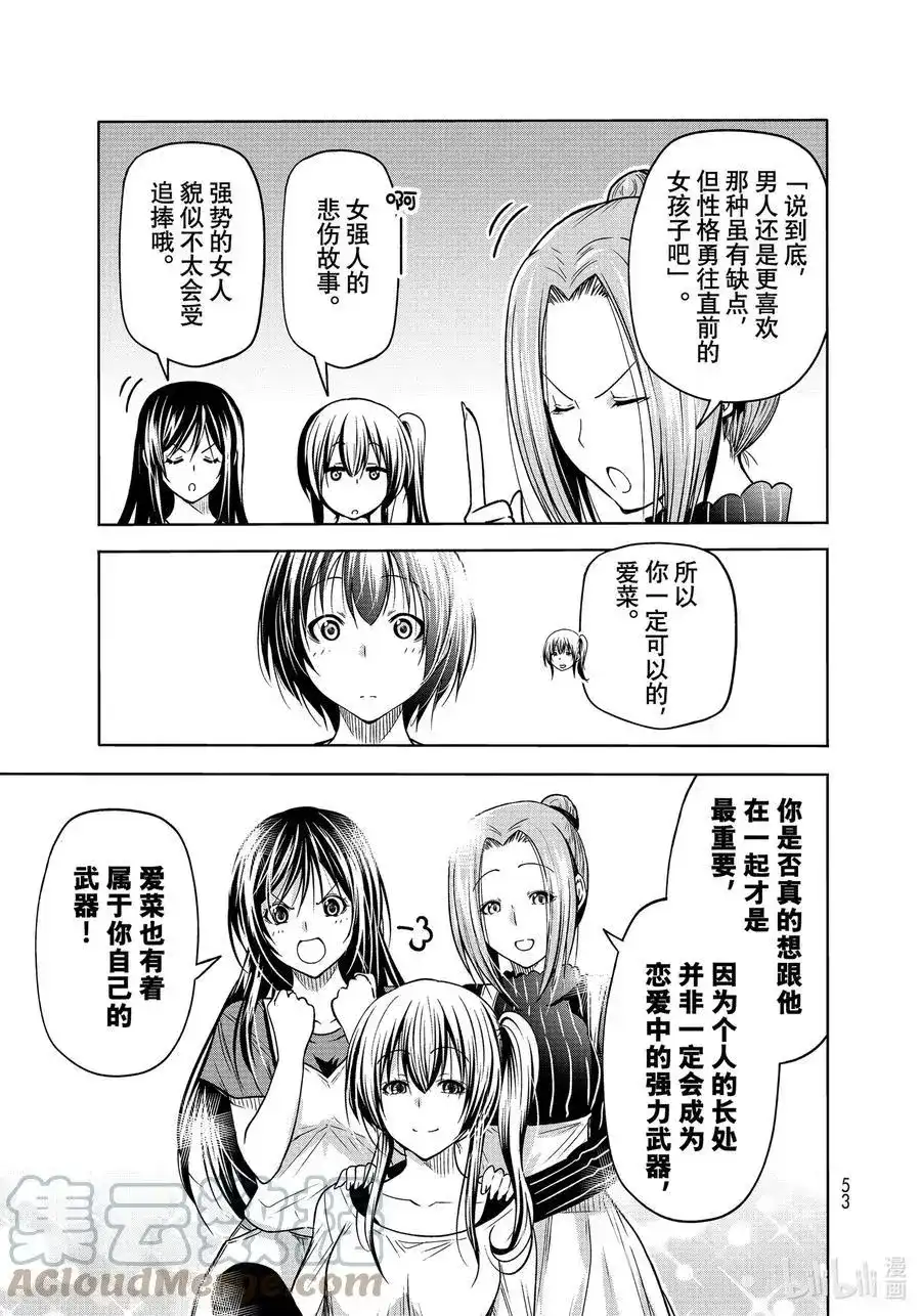 GRANDBLUE碧蓝之海 单话 第72话 哀伤的another round 第31页