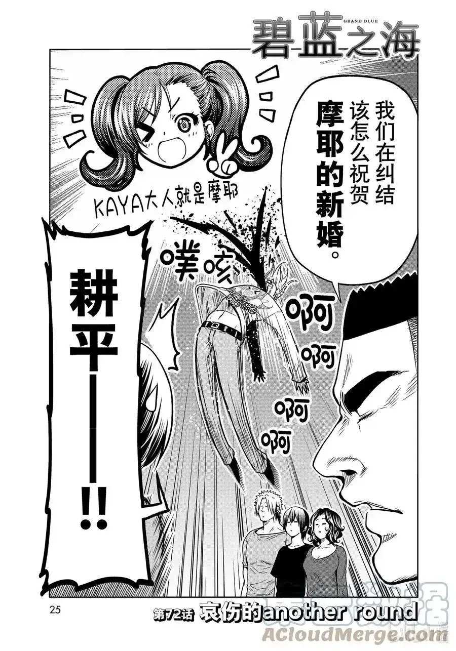 GRANDBLUE碧蓝之海 单话 第72话 哀伤的another round 第3页