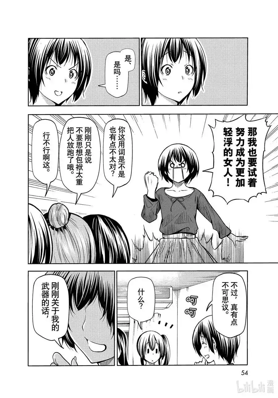 GRANDBLUE碧蓝之海 单话 第72话 哀伤的another round 第32页