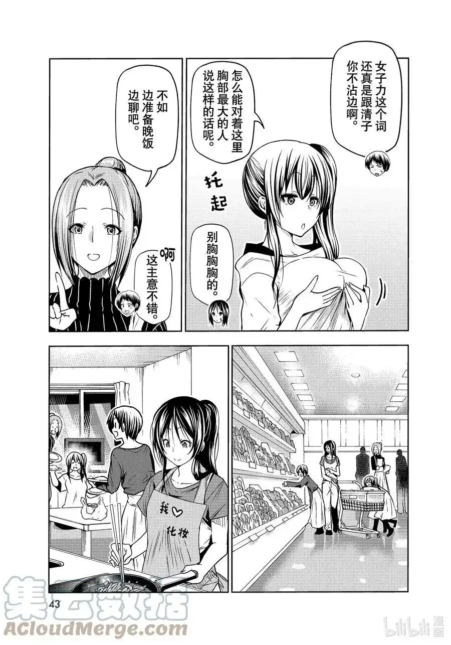 GRANDBLUE碧蓝之海 单话 第72话 哀伤的another round 第21页