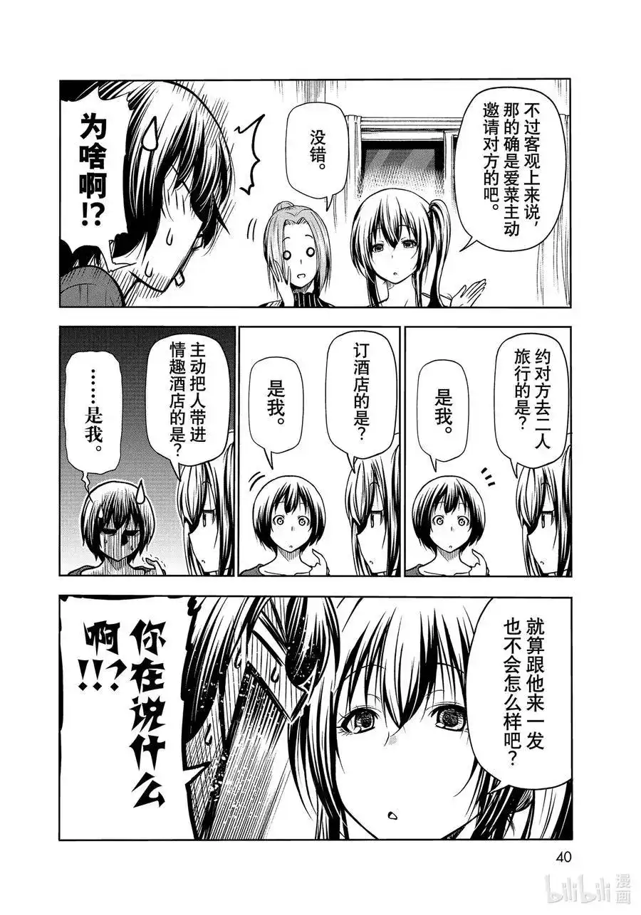 GRANDBLUE碧蓝之海 单话 第72话 哀伤的another round 第18页