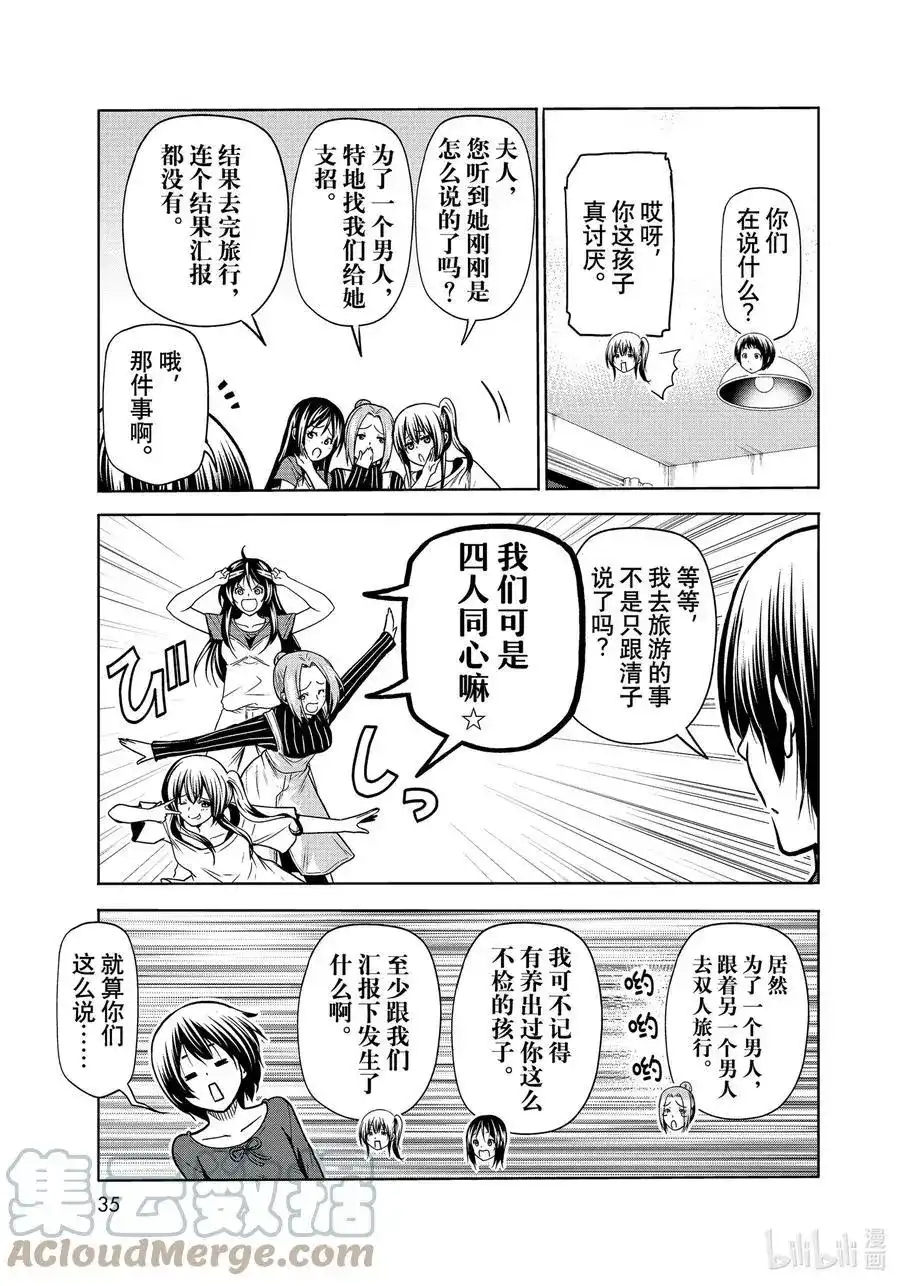 GRANDBLUE碧蓝之海 单话 第72话 哀伤的another round 第13页