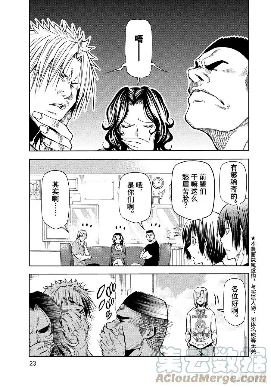 GRANDBLUE碧蓝之海 单话 第72话 哀伤的another round 第1页