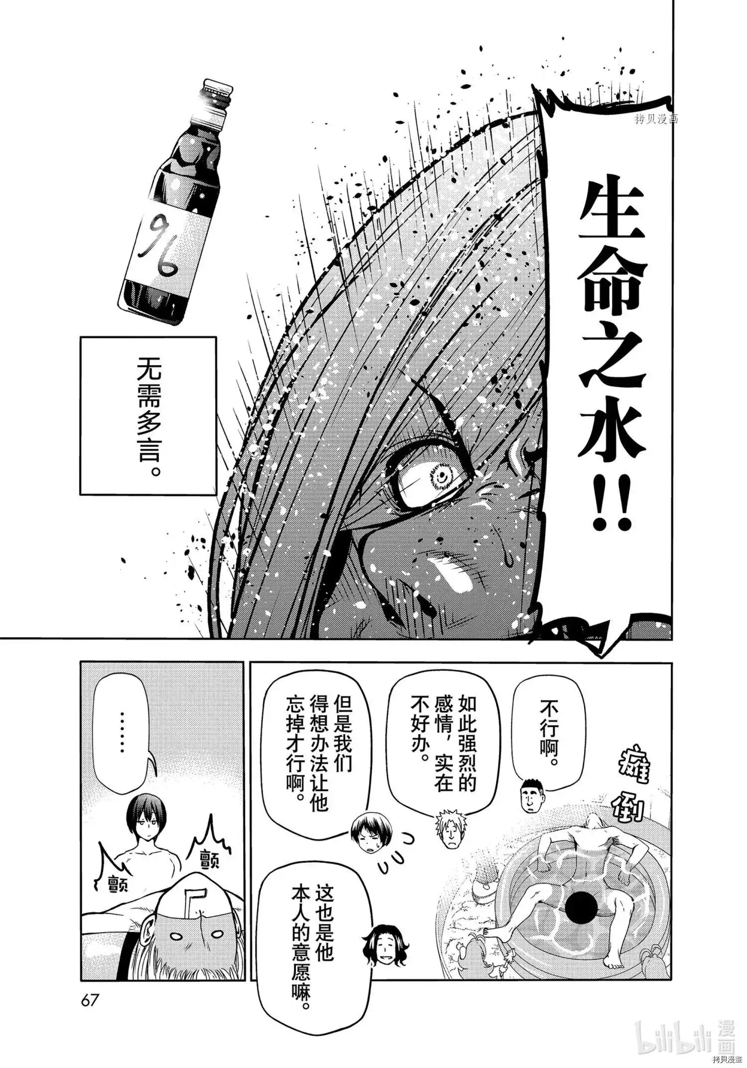 GRANDBLUE碧蓝之海 单话 第73话 第31页