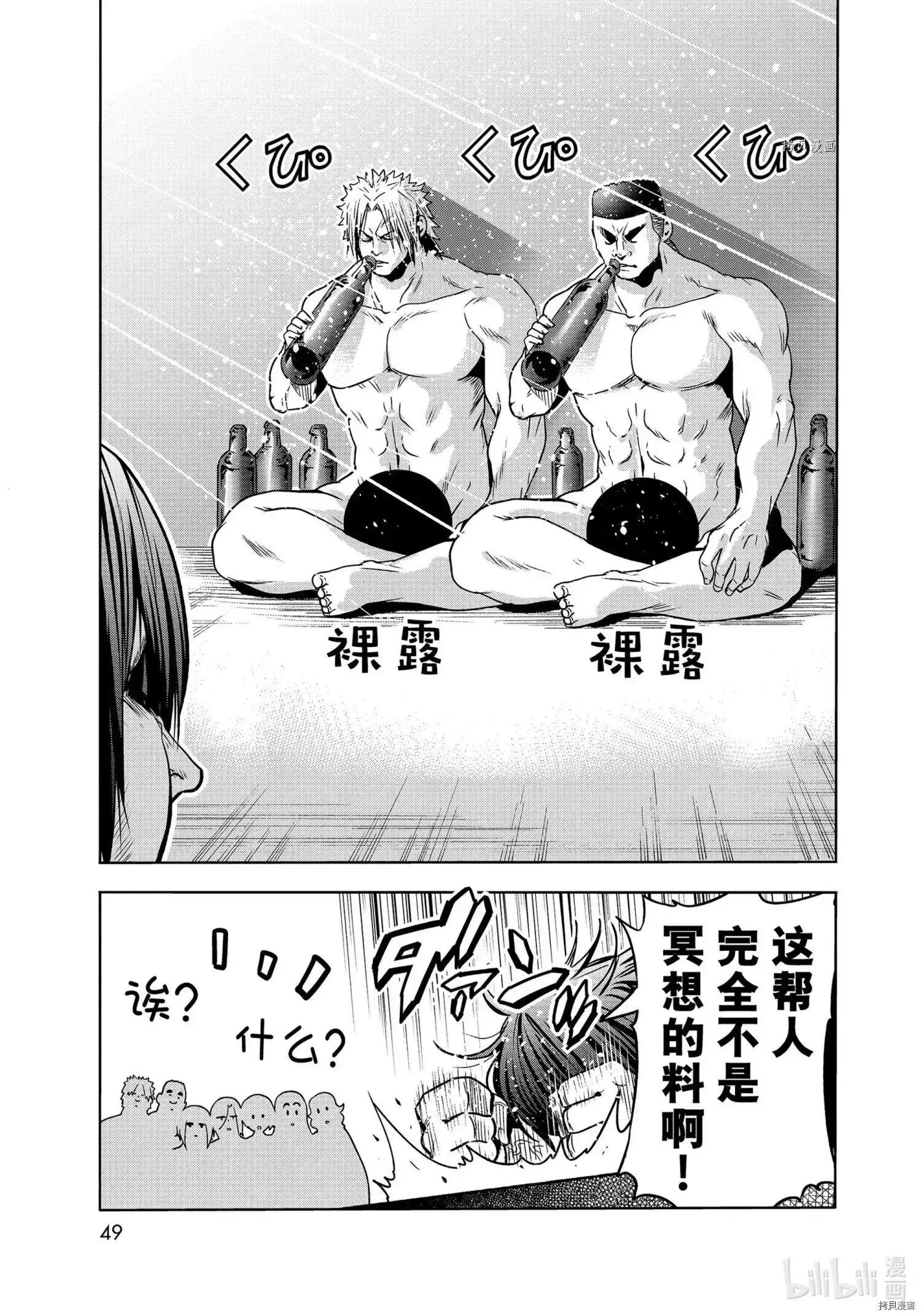 GRANDBLUE碧蓝之海 单话 第73话 第13页
