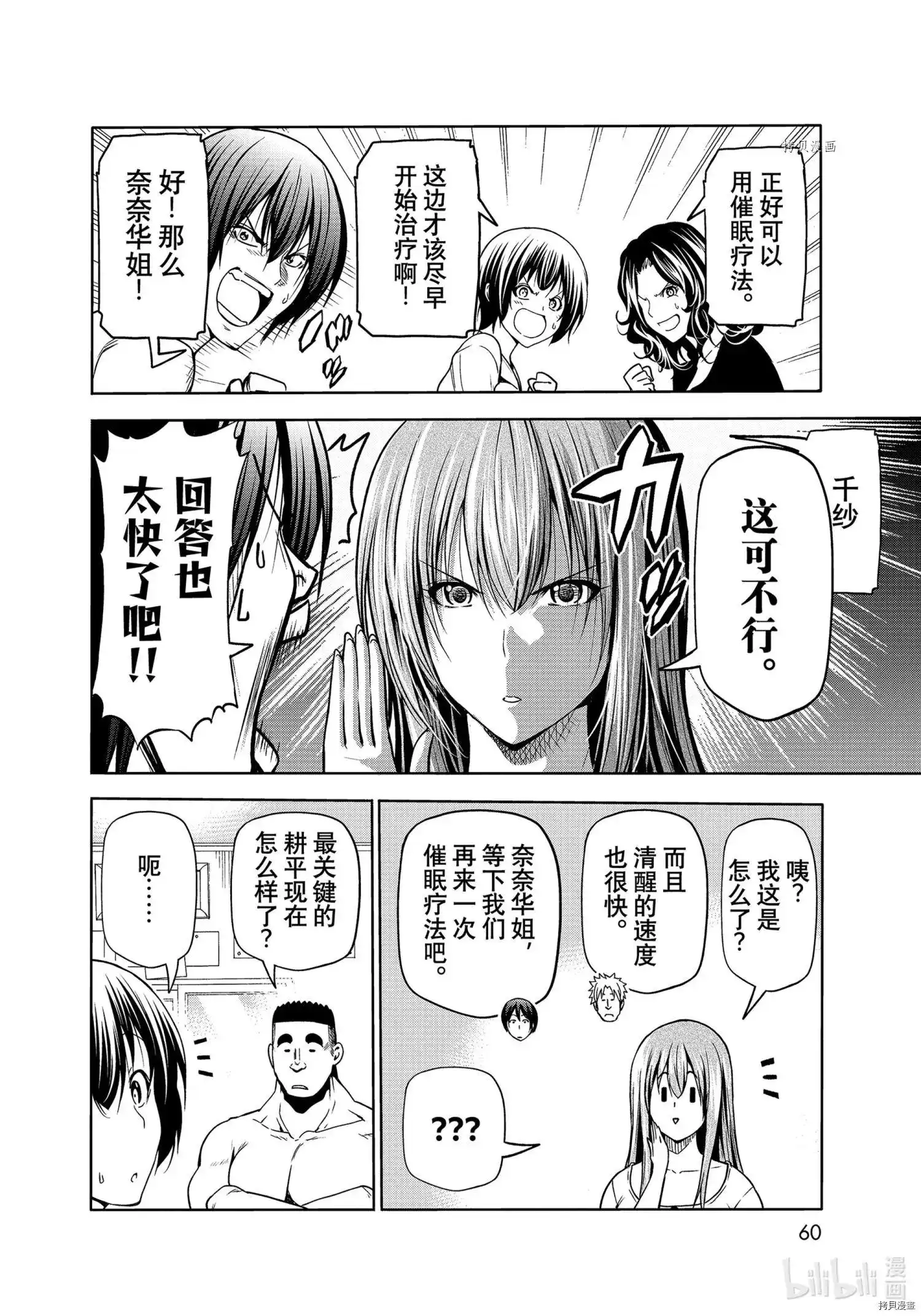 GRANDBLUE碧蓝之海 单话 第73话 第24页