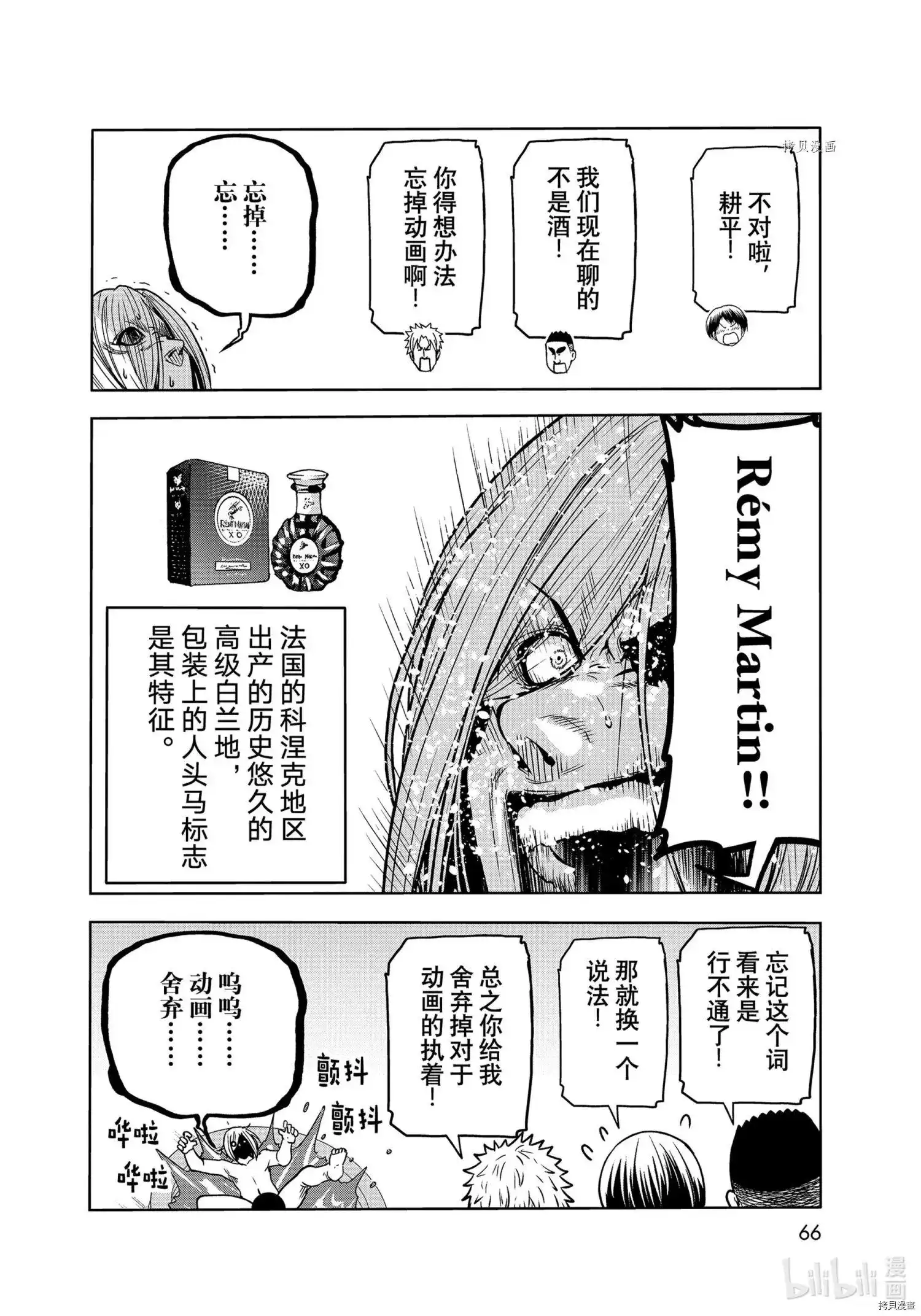 GRANDBLUE碧蓝之海 单话 第73话 第30页