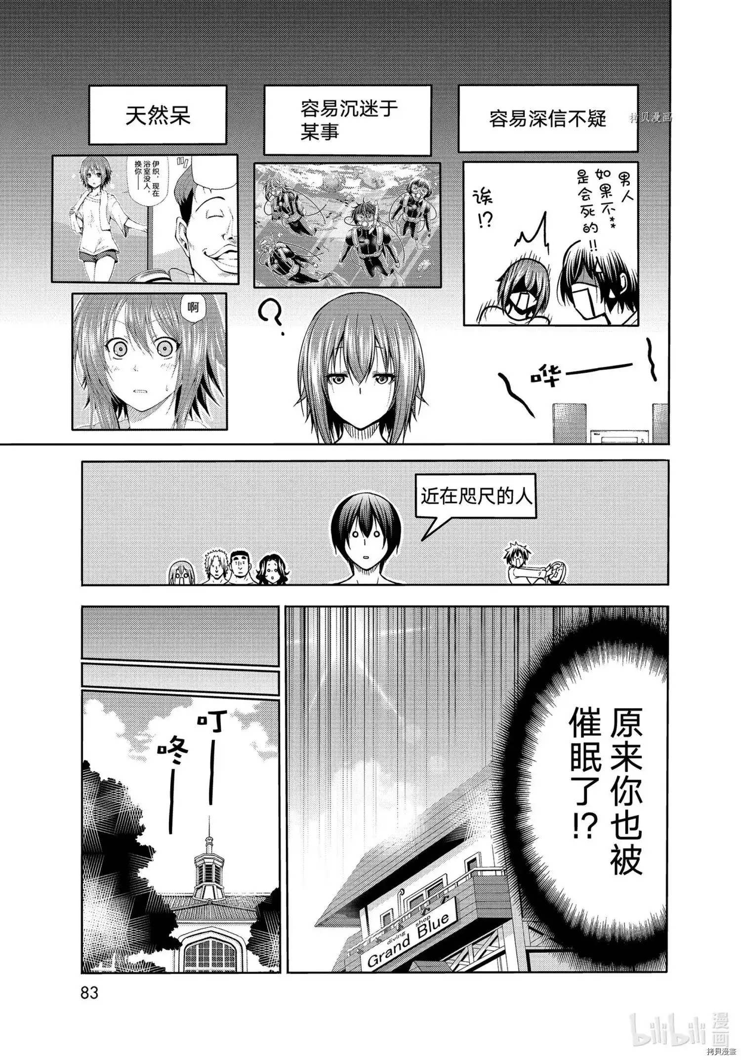 GRANDBLUE碧蓝之海 单话 第73话 第47页