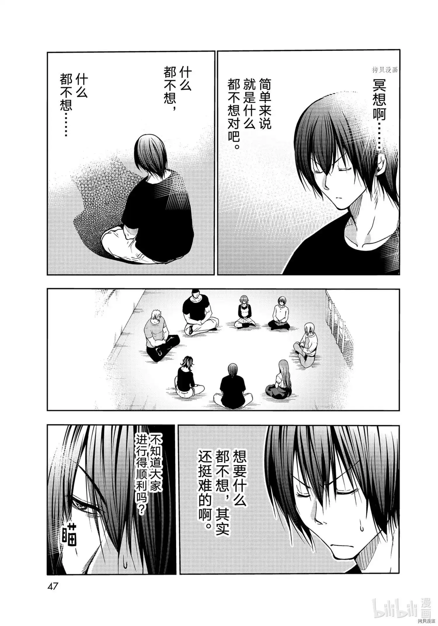 GRANDBLUE碧蓝之海 单话 第73话 第11页