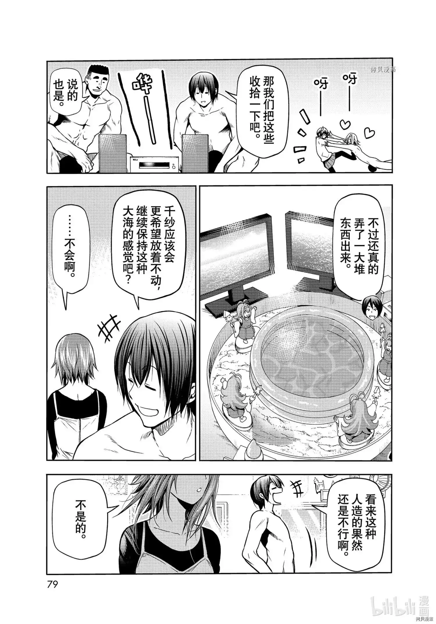 GRANDBLUE碧蓝之海 单话 第73话 第43页