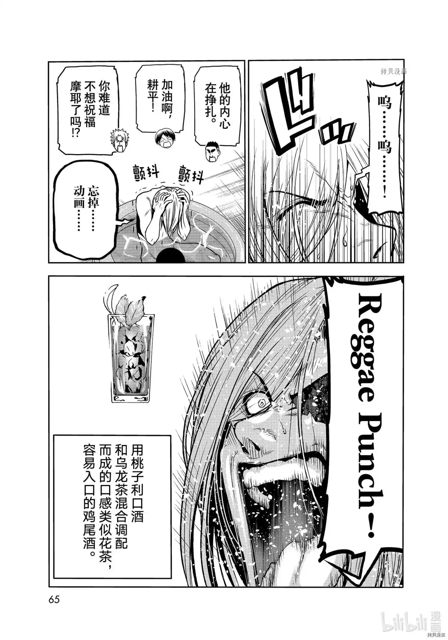 GRANDBLUE碧蓝之海 单话 第73话 第29页