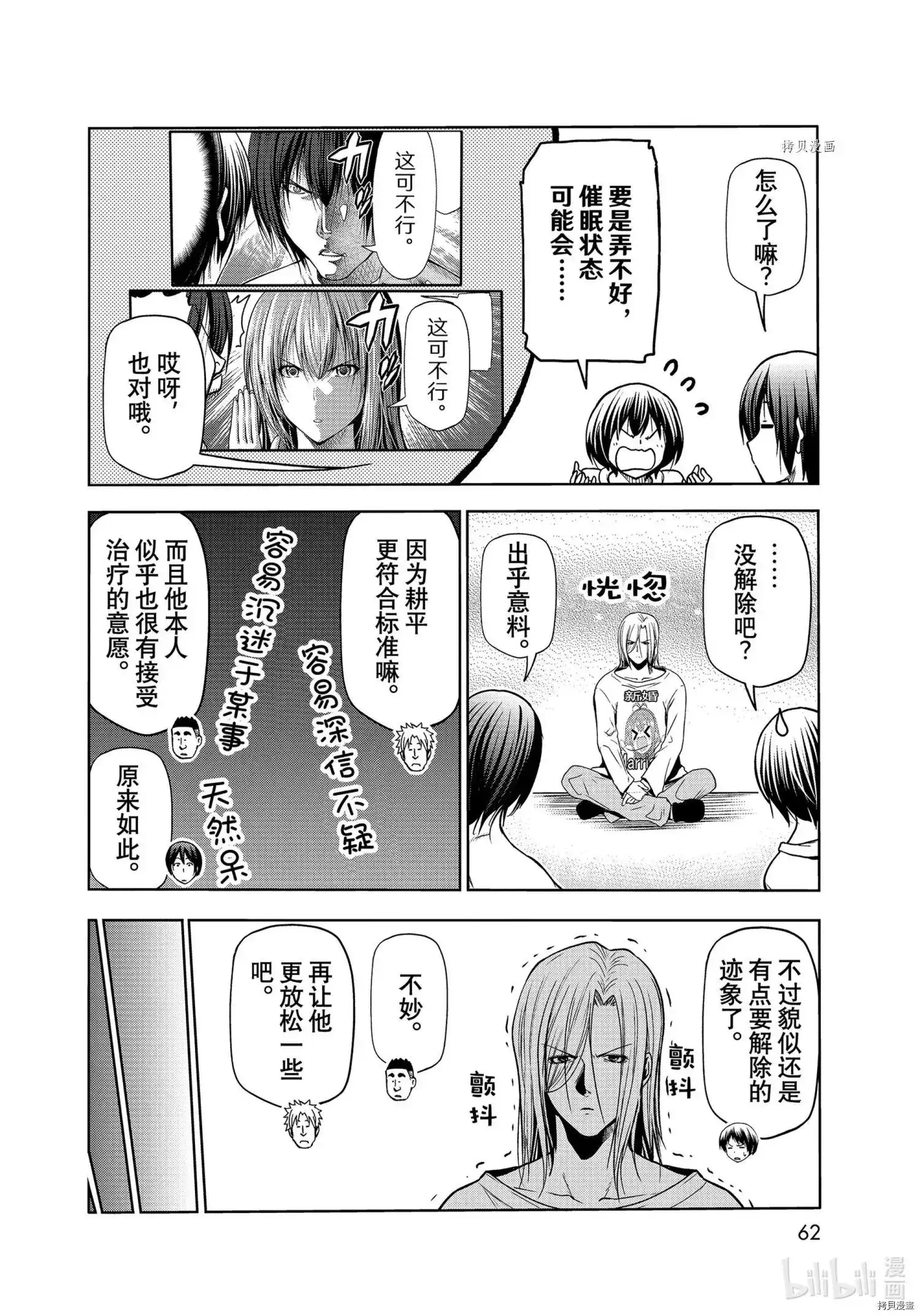 GRANDBLUE碧蓝之海 单话 第73话 第26页