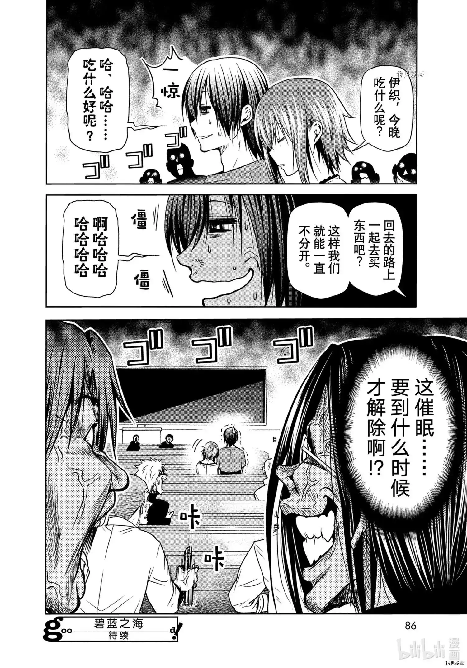 GRANDBLUE碧蓝之海 单话 第73话 第50页
