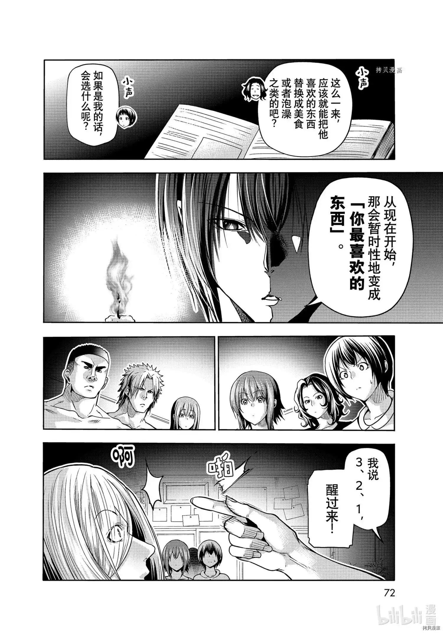 GRANDBLUE碧蓝之海 单话 第73话 第36页