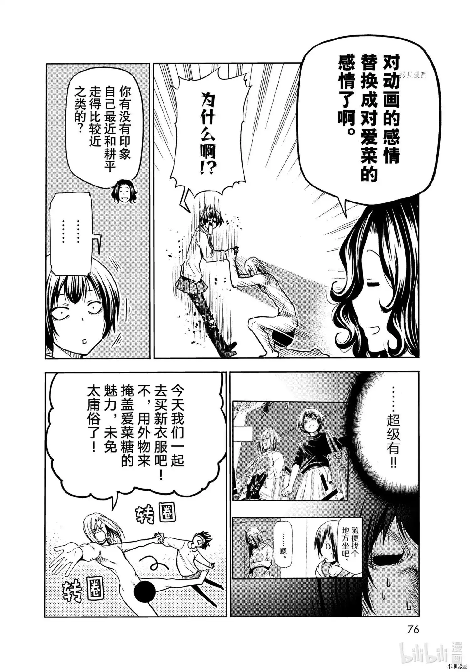 GRANDBLUE碧蓝之海 单话 第73话 第40页