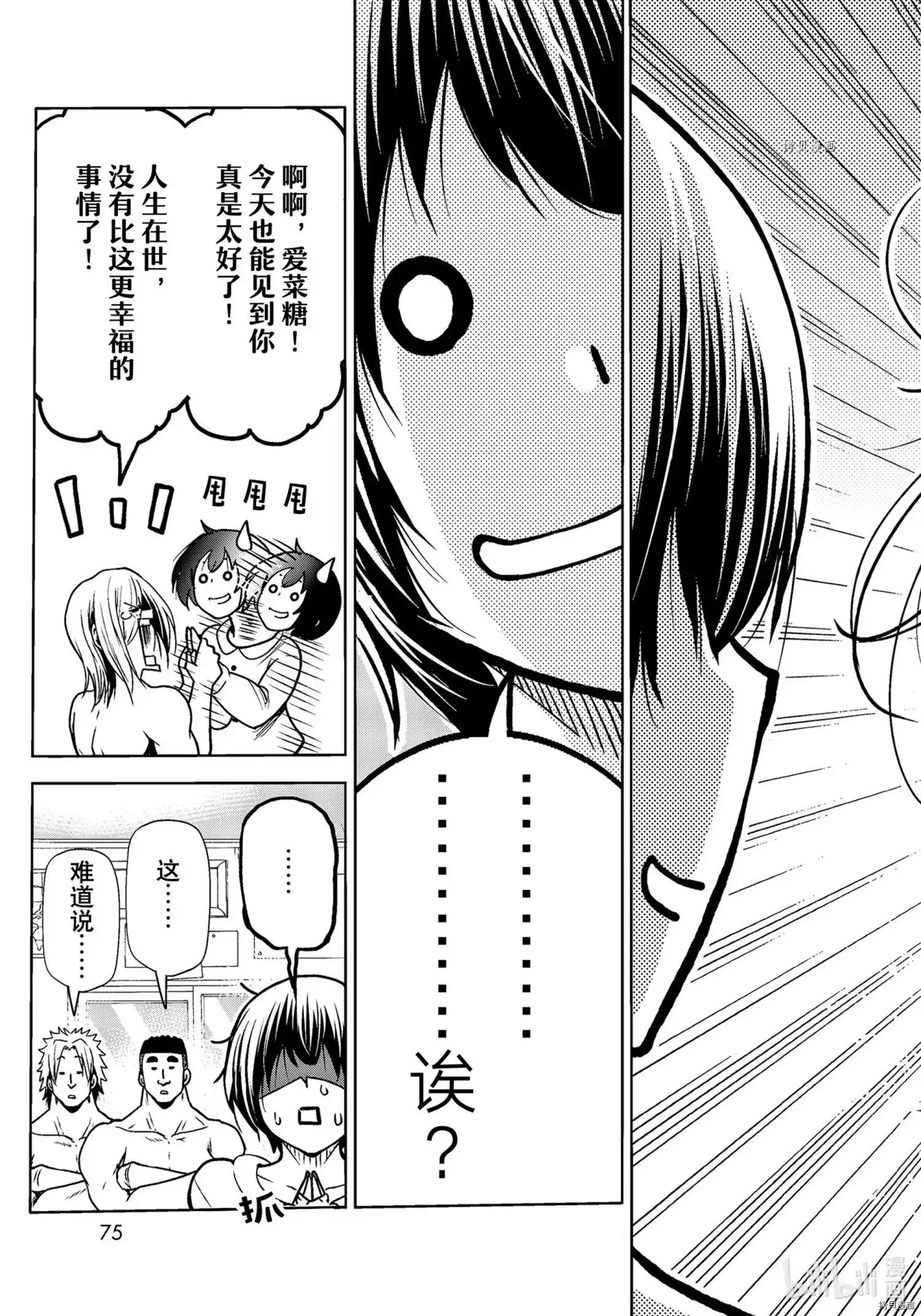 GRANDBLUE碧蓝之海 单话 第73话 第39页