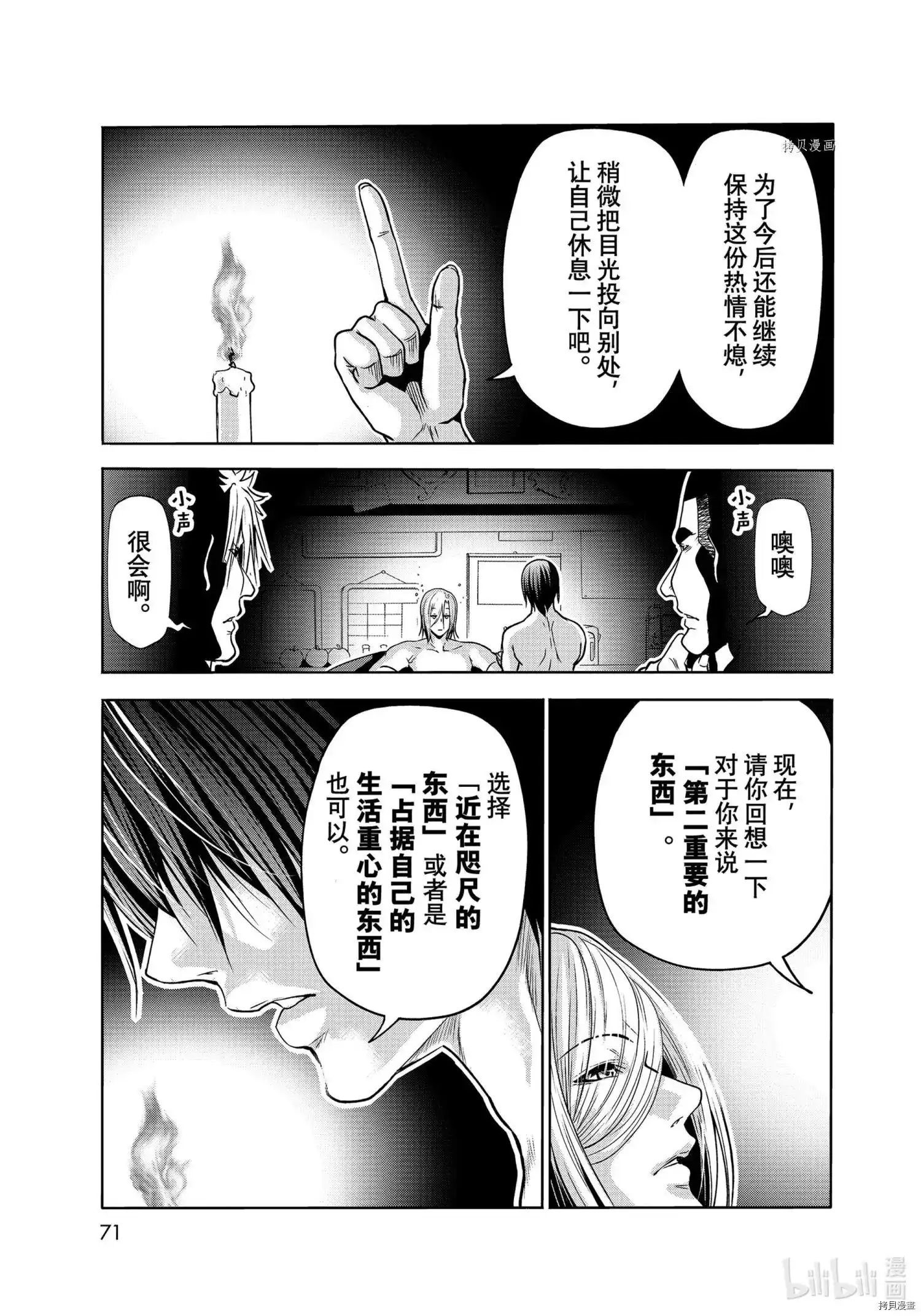 GRANDBLUE碧蓝之海 单话 第73话 第35页