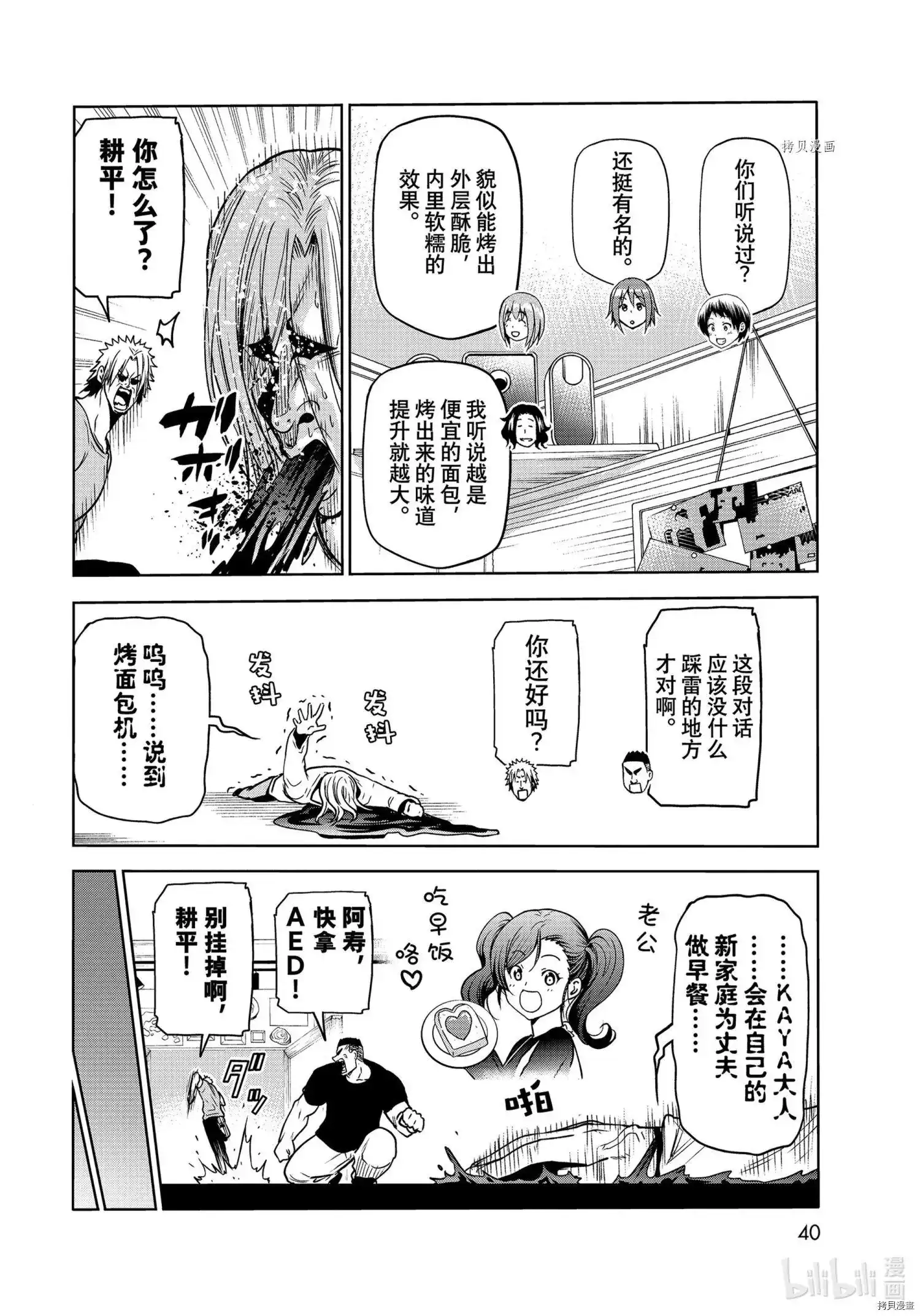 GRANDBLUE碧蓝之海 单话 第73话 第4页