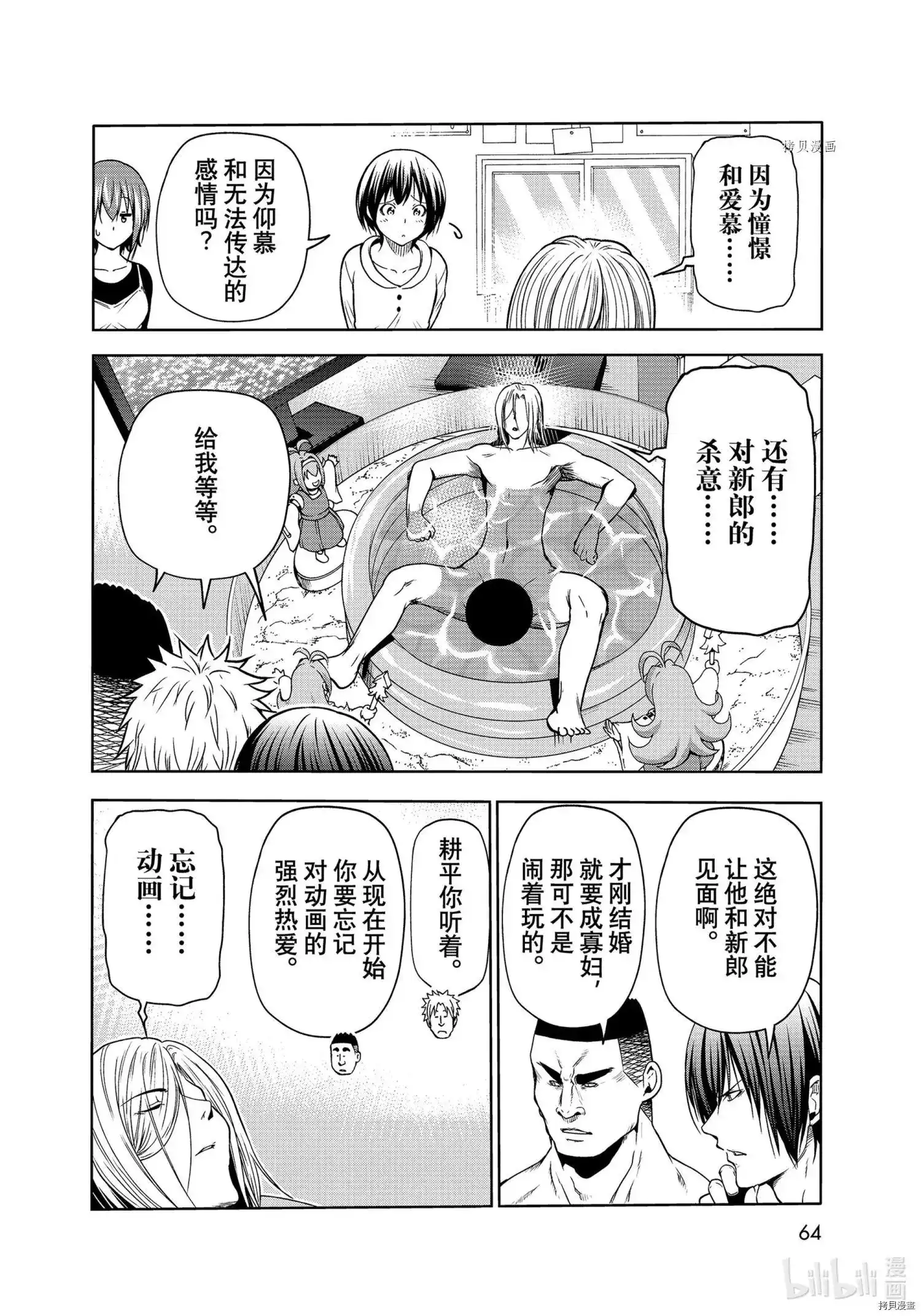 GRANDBLUE碧蓝之海 单话 第73话 第28页