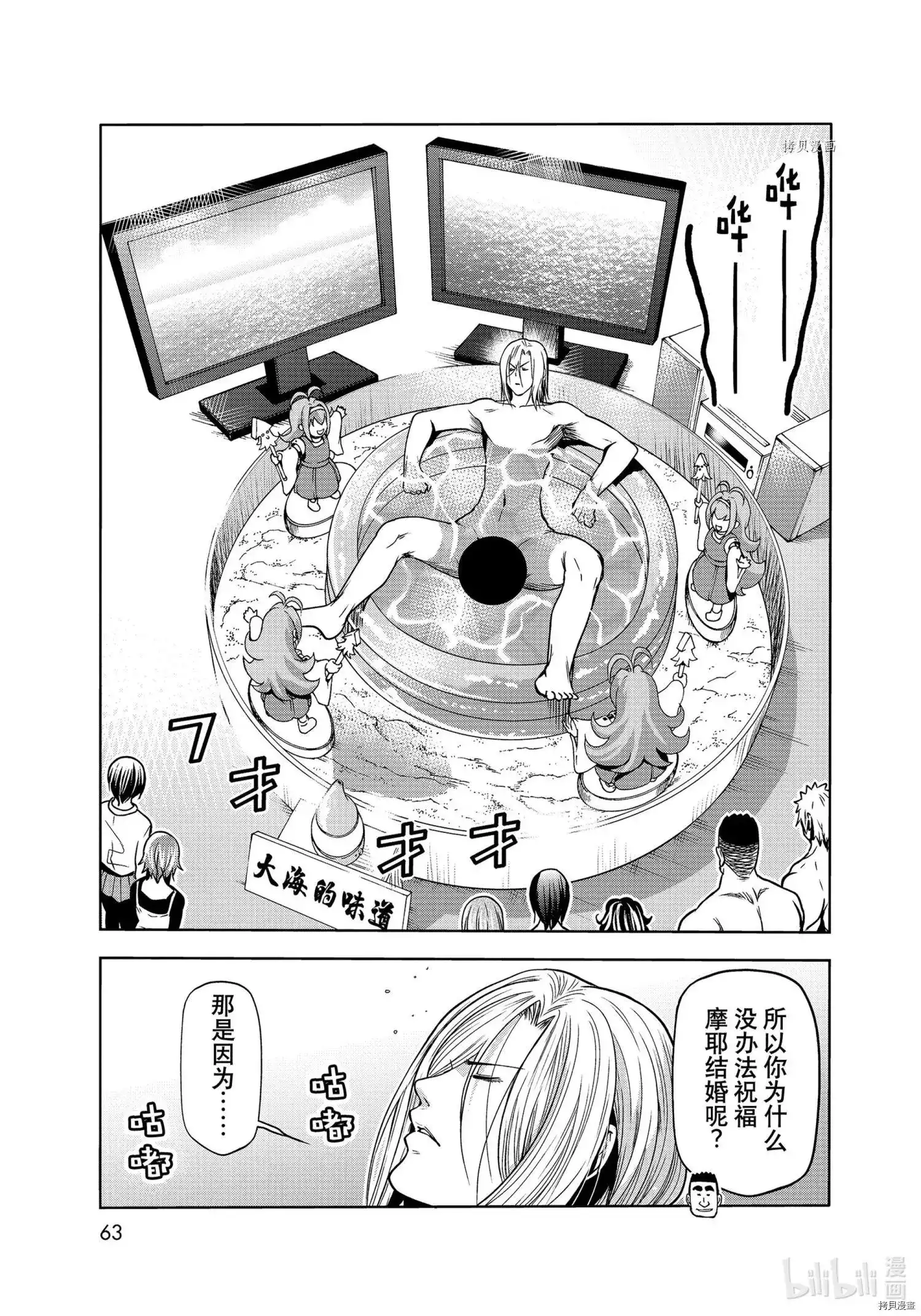 GRANDBLUE碧蓝之海 单话 第73话 第27页