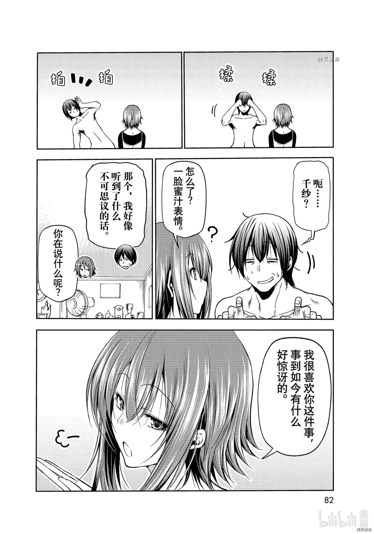 GRANDBLUE碧蓝之海 单话 第73话 第46页