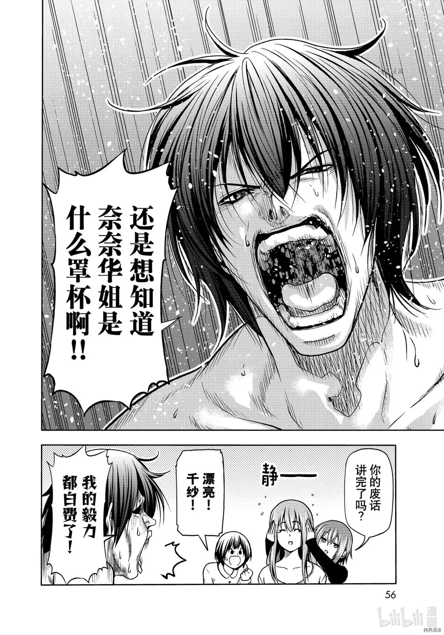 GRANDBLUE碧蓝之海 单话 第73话 第20页