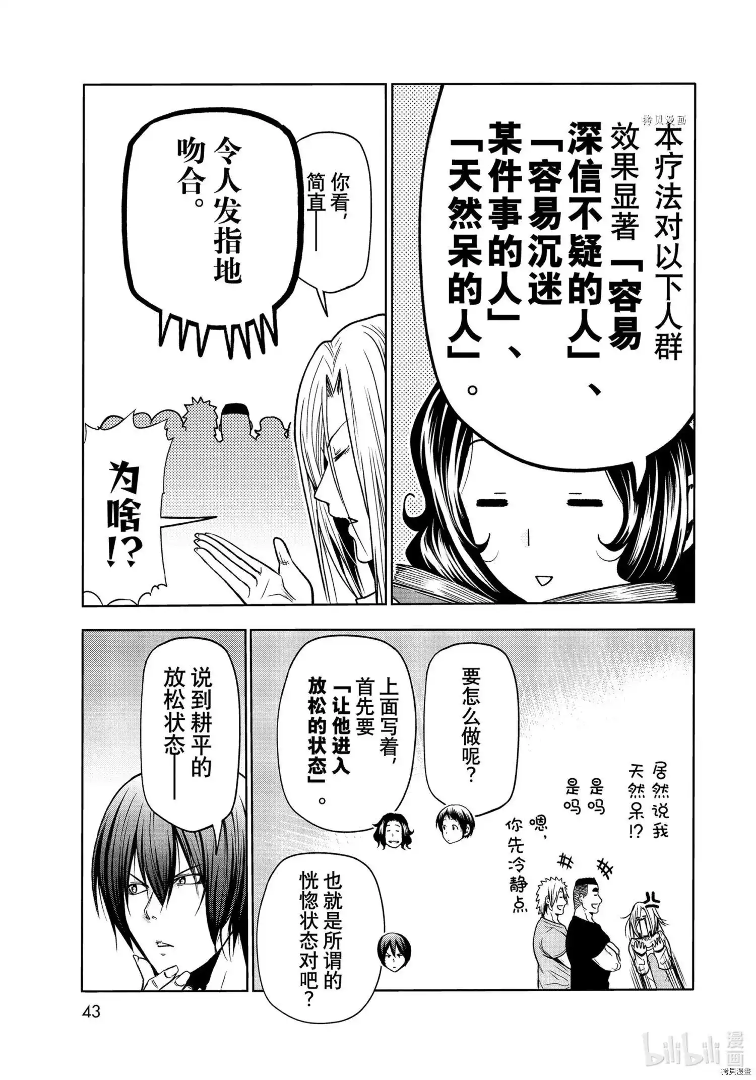 GRANDBLUE碧蓝之海 单话 第73话 第7页