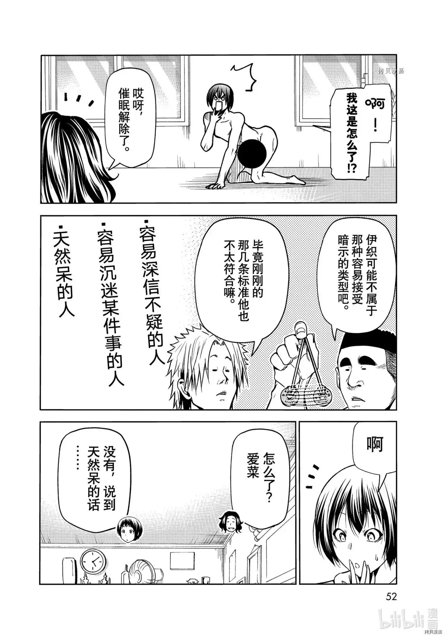 GRANDBLUE碧蓝之海 单话 第73话 第16页