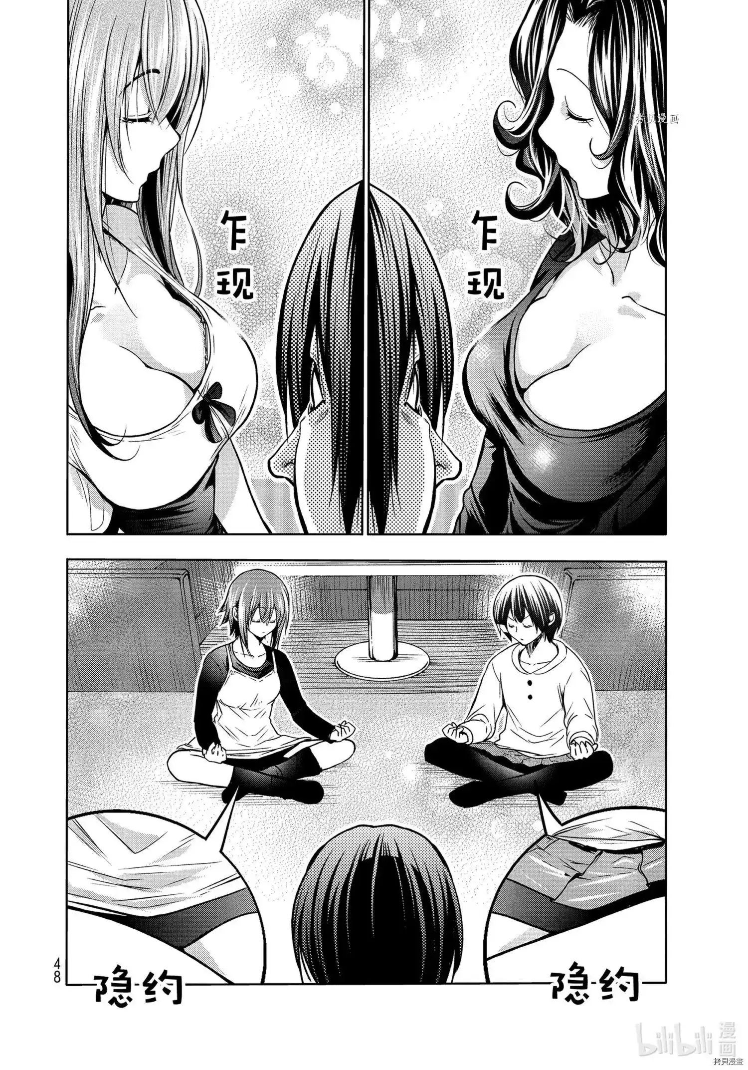 GRANDBLUE碧蓝之海 单话 第73话 第12页